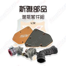 榮銓 新雅部品 噴射進氣套件組 VJR-125 VJR-110 提升引擎效能, 1個, #30