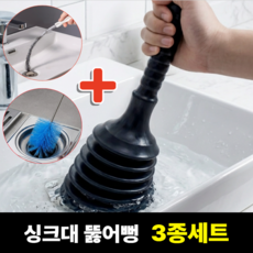 아크배라 싱크대 뚫어뻥 기구 세면대, 블랙