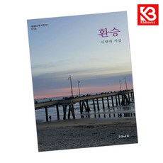 환승 책 + 책갈피 (KHBOOKS)