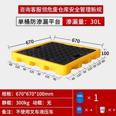 防滲漏托盤 化學品防洩漏塑膠平台 機油桶盛漏卡板, 加厚單桶型670*670*100mm