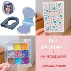 일회용 헤어 염색 파우더 아동용 무대 음악 페스티벌 컬러 염색제, 13 블루 세트, 1개, 1ml