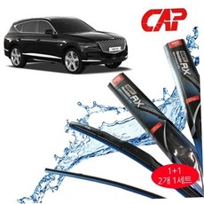 차와이퍼 와이퍼 캐프 뷰맥스 레볼루션 RX GV80 79000EA 1EA