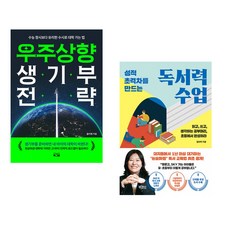 (올리쌤) 우주상향 생기부 전략 + (김수미) 성적 초격차를 만드는 독서력 수업 (전2권)