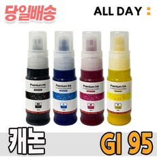올데이컴퍼니 캐논 GI-95 호환 재생 무한 리필 잉크 GX 1000 1090 2000 2090 세트, 1개, 4색 세트