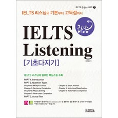 IELTS 급상승 Listening 기초다지기