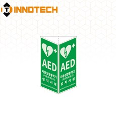 AED 삼각축광 돌출형 삼각기둥 위치표시 400TR14-A/B/C/D(2개 1SET), 1세트