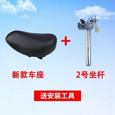老街口 電動車座帶坐桿車座加厚座管帶鎖電瓶車鞍坐墊電動自行車坐通用, 升級款加厚車座+二號坐桿, 1個