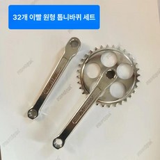 원형 체인링 세트 크랭크, 32T 기어+크랭크 세트 [못 2개], 1개, 1g