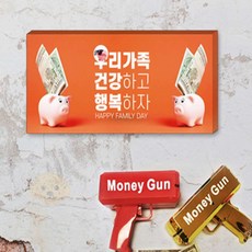 경성 머니건 지폐 우리가족건강행복 100장 금지폐 부모님돈선물