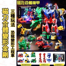 磁力合體變形機甲 恐龍工程車, 1個, [手提禮盒裝]6合1磁吸變形機甲, 磁吸變形機甲