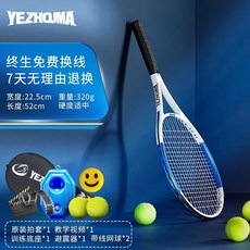 【櫥窗好物】台灣出貨 德國網球訓練器單人帶線回彈一個人玩的碳素網球拍神器旗艦店, 1個, 碳素拍YZM系列-藍鯨白-單拍【