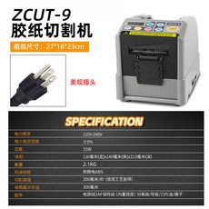 ZCut-9 自動膠帶切割機, 1個, 膠紙機zcut-9(美規)