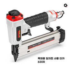 제일타카 에어타카 630R 목공용 가구 거울 액자 몰딩 630 핀타카 타정기 타카총, 1개