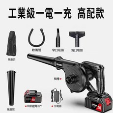 大功率吹風機 吹吸兩用 無線電磁輕便 吹葉機, 1個, 工業級高配款【一電一充】