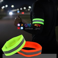 심박한찌누 고가시성 반사 라인 암 슬리브 밴드 러닝반사밴드, 오렌지