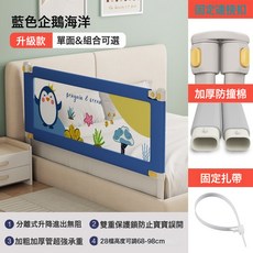 DIU 床圍欄兒童防摔嬰幼兒床上防護欄加高防床寶寶擋板可升降床護欄, 企鵝海洋【加高加固-升降分離】:1.8米【單面裝】