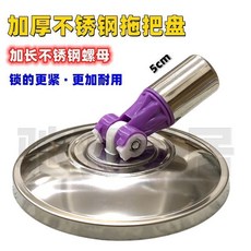加厚不銹鋼通用旋轉拖把盤拖把配件, 1個, 紫色 先諮詢客服是否和您傢的桶匹配再下,特厚精鋼盤-22mm口徑