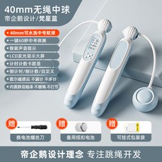 無繩跳繩 智能計數 健身運動 60秒體測, 梵星藍, 中球款, 1個