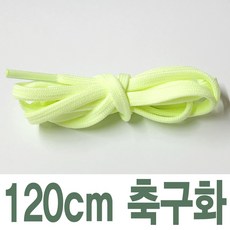 2결레분 축구화끈 색상 길이선택 신발끈 풋살끈