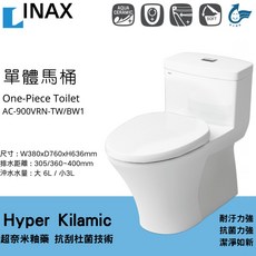 日本 LIXIL 公司貨 INAX 伊奈 水龍捲馬桶 單體馬桶 釉面 900 AC-900VRN-TW