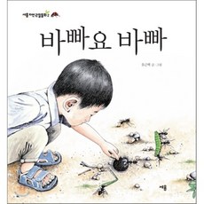 바빠요 바빠, 유근택 글그림, 세용