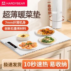HARDYBEAR 7mm超薄暖菜墊 10秒速熱 易收納, 1個, 暖菜墊美規110v