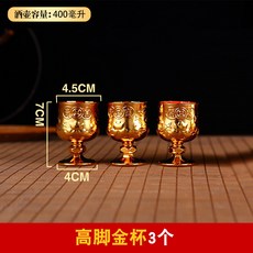 家用塑膠酒壺 供杯 僊家財神酒杯 茶杯 招財蓮花聖水杯子 供奉佛堂擺件 拜拜杯壺 神明水壺, 高腳金色杯3個, 1個