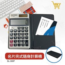 CATIGA SL-300P 8位元 雙電源皮夾式計算機, 1個