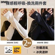QRU 防曬冰袖女夏季防紫外線冰絲寬鬆加大薄款高顏值手袖套男2026新款, 1個, UPF50+【修長顯瘦/不緊繃】抗起球抗勾絲