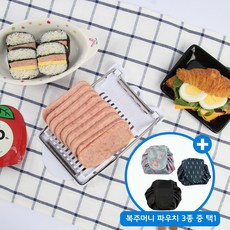 아이메이트 스팸 슬라이서 스팸 커팅기 무스비 햄 두부 달걀 커터기 + 복주머니 파우치 도시락가방, 1세트, 아이메이트 스팸슬라이서 1P