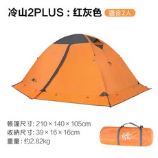 營部連 牧高笛帳篷 戶外折疊便攜加厚 防暴雨高山沙漠雪地, 冷山plus2