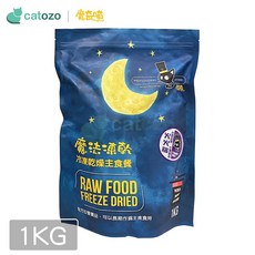 Catozo 魔奇喵 魔法凍乾 火火雞 1KG 冷凍乾燥貓主食餐, 1個