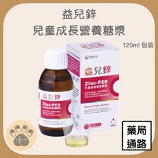 益兒鋅 兒童成長營養糖漿 120ml, 1個