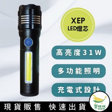 BWW 充電式調焦 XEP 鋁合金手電筒 31W LED測光燈 SY-T8048, 1個