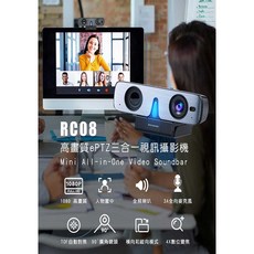 ROCWARE RC08 高畫質ePTZ三合一視訊攝影機，1080P高畫質，全向麥克風，可360度旋轉
