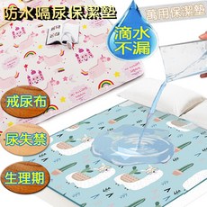 可愛動物造型防水保潔墊 隔尿墊, 1個, 滿天星星,單人