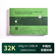 수채화지 아티스트 수채화 가용 용지 중목 종이 세트 바오홍, 1개, G. 특대 300g 3K 중두께 80X5mm