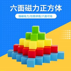 早教純色磁力方塊拼搭積木2釐米和2.5釐米搭配培養立體思維益, 【2.5釐米磁力方塊隨機】100PCS, 1個