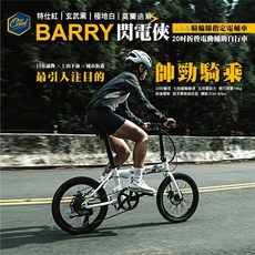 速度公園 OneCool 折疊電動輔助自行車 BARRY 閃電俠 20吋 粗胎穩固 碟煞 折疊車 電輔車 小折, 特仕紅,7.0AH