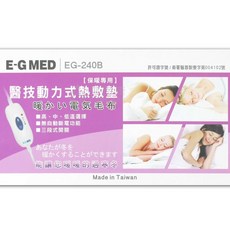 來而康 醫技 動力式熱敷墊 EG-240B 30x60 熱敷 電毯 電熱毯, 單一色系