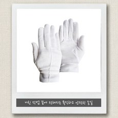 제일손 면 혼방 흰색 대형 행사용 의전용 통기성 결혼식 장례식 10켤레 예식장갑 면장갑