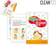 교사용실용도서 어린이 응급처치 어린이응급처치 유아교재 유아교구 유치원교재