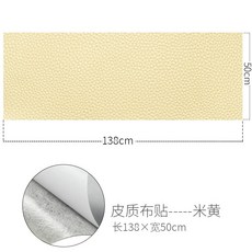 皮革修補貼片 皮衣/沙發/椅子破洞修復自黏貼 無痕皮革補丁貼 (多款可選), 米黃【50*138cm】