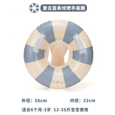 보행기 튜브 자동차 튜브 비행기 튜브 그늘막 튜브 전복 방지 보조용품 키즈용 믈놀이 튜브, 1개, 20_손잡이 블루 스트라이프 7.5-15kg