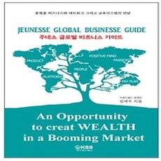 [개똥이네][중고-상] 주네스 글로벌 비즈니스 가이드