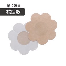 隱形胸貼 胸貼 無痕胸貼 薄款胸貼 防走光胸貼 乳頭保護 乳貼 花樣 乳貼 乳頭貼 梅花貼 圓形貼 Cosplay 婚紗, 1個, 花形款 / 單片販售