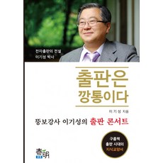 出版是空殼子：胖講師李基成的出版演唱會, 春明