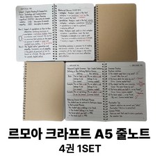 르모아 크라프트 A5 줄노트 60매 4권 1set, 4개, 브라운 4개, 브라운