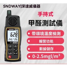 深達威SW-623高精度手持甲醛檢測儀，溫濕度家用室內空氣品質濃度環境測試儀, 1個, SW-623甲醛檢測溫濕度
