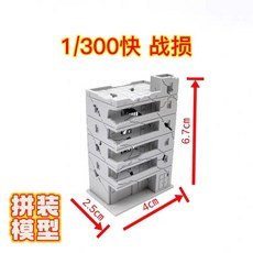 1/300 프라모델 건담 밀리터리 미니어처 모형 제작 건물 교각 전신주 빌딩 DIY 디오라마 재료, 014, 1개